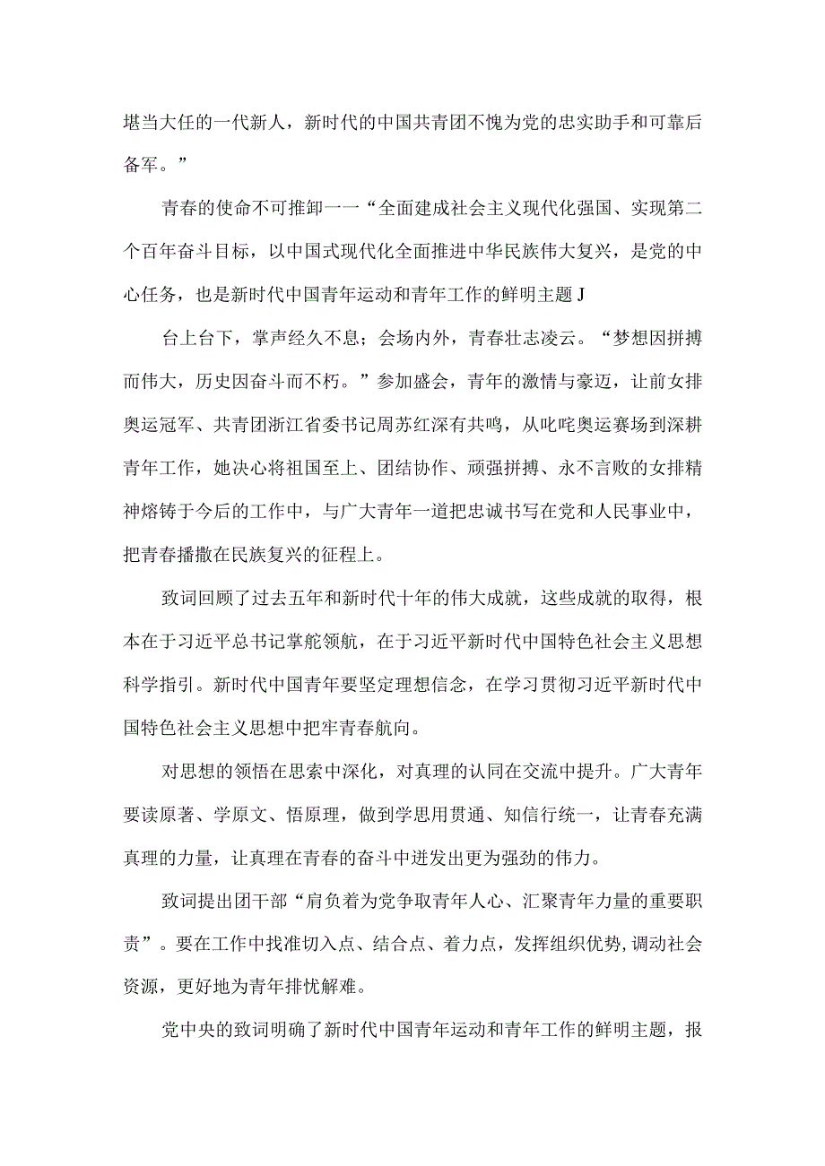 学习共青团第十九次全国代表大会精神感悟二.docx_第2页