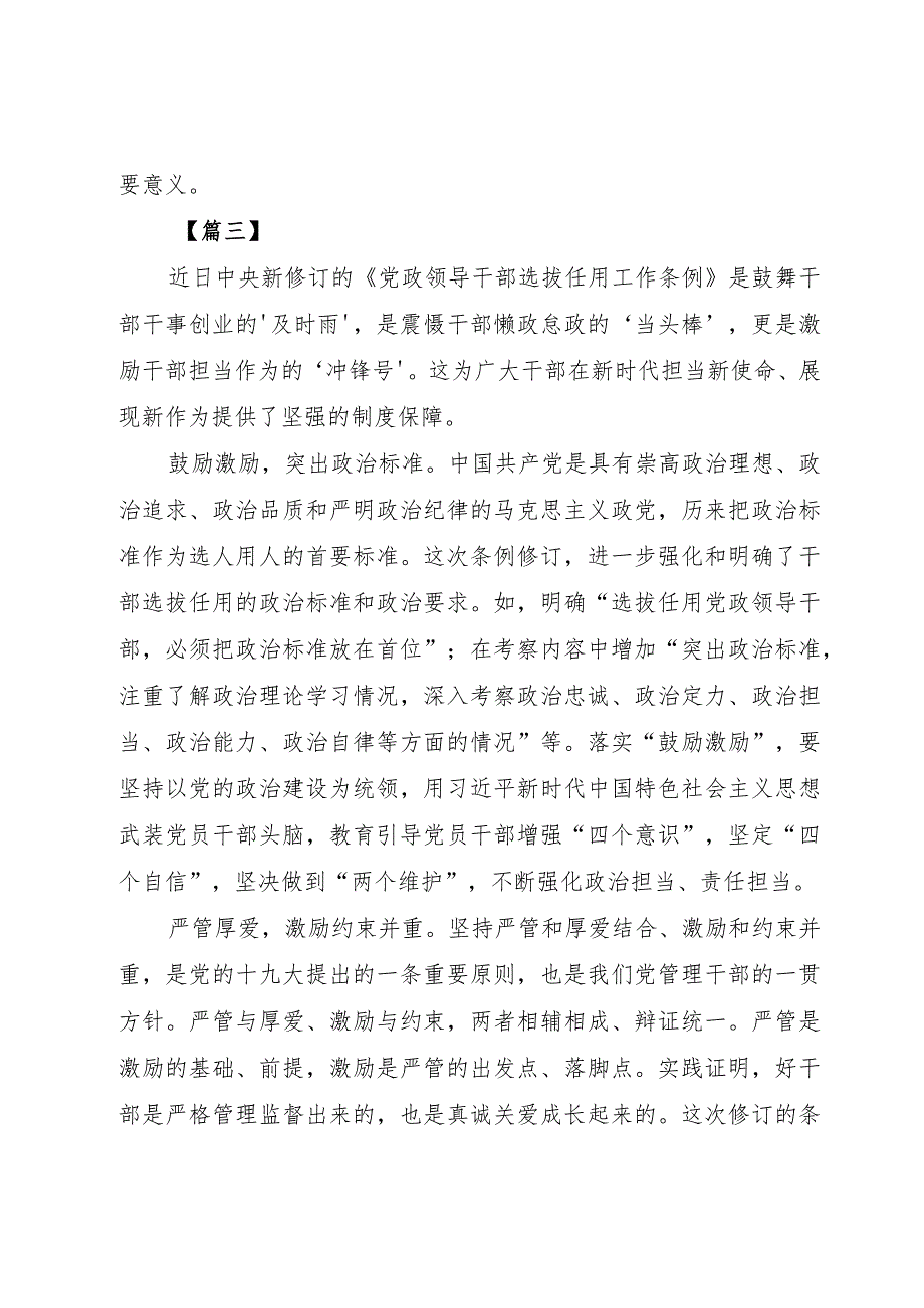 【精品文档】《学习贯彻干部任用条例》体会八篇（整理版）.docx_第3页