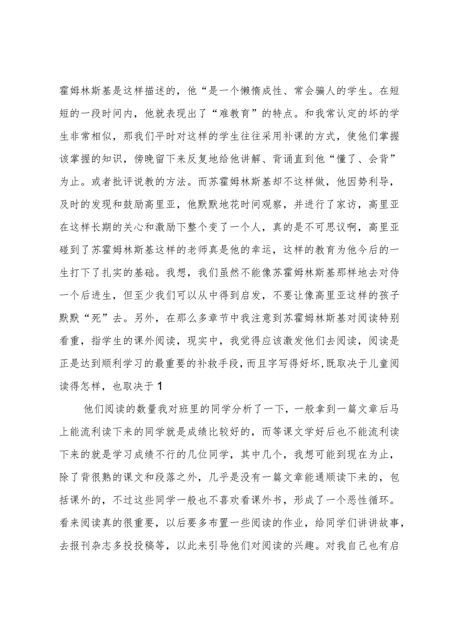 【精品文档】《学学苏霍姆林斯基怎样当老师》心得体会（整理版）.docx_第2页