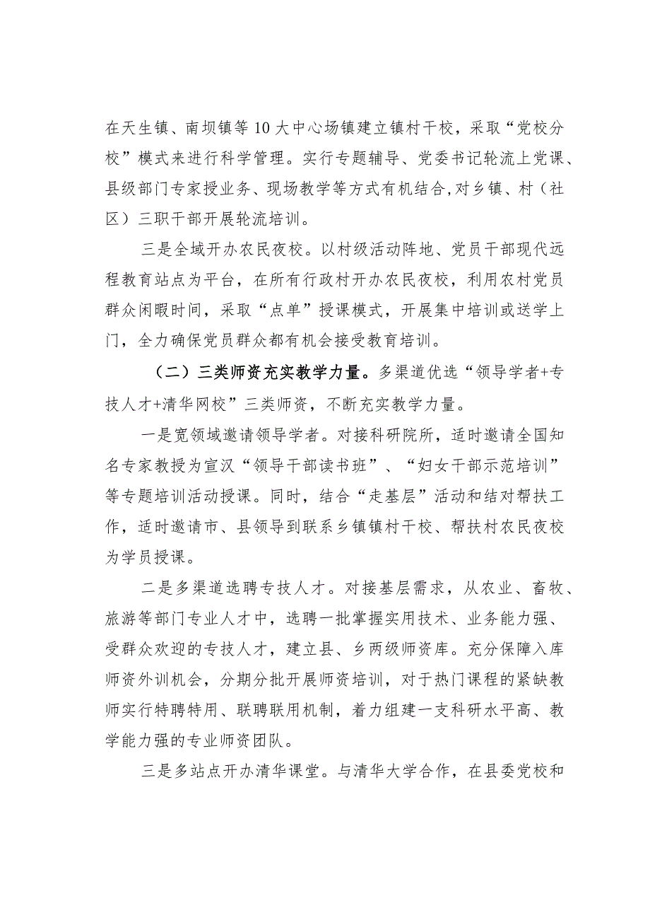 四川某县推行“1+10+N”党员教育培训模式全力推进奔康进程经验交流材料.docx_第2页