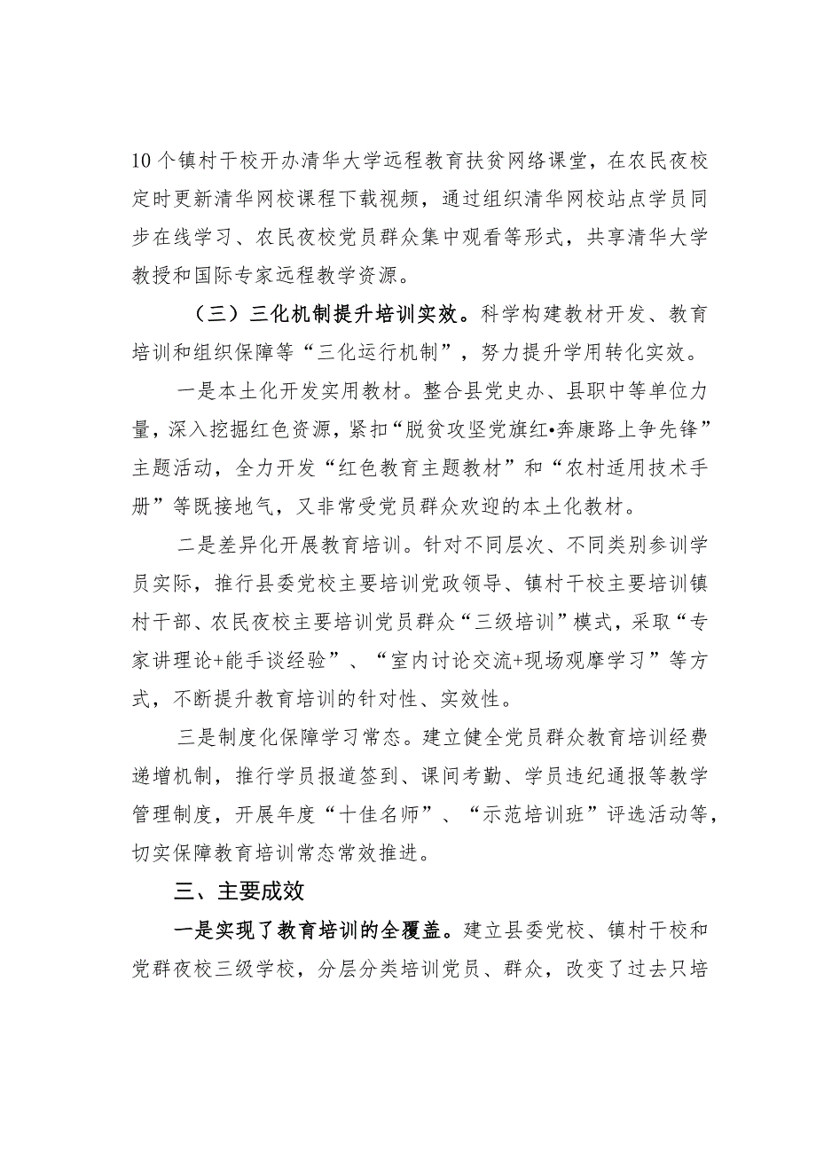 四川某县推行“1+10+N”党员教育培训模式全力推进奔康进程经验交流材料.docx_第3页