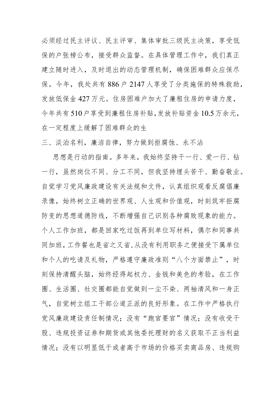 某街道社区副主任述职述廉述学报告.docx_第3页