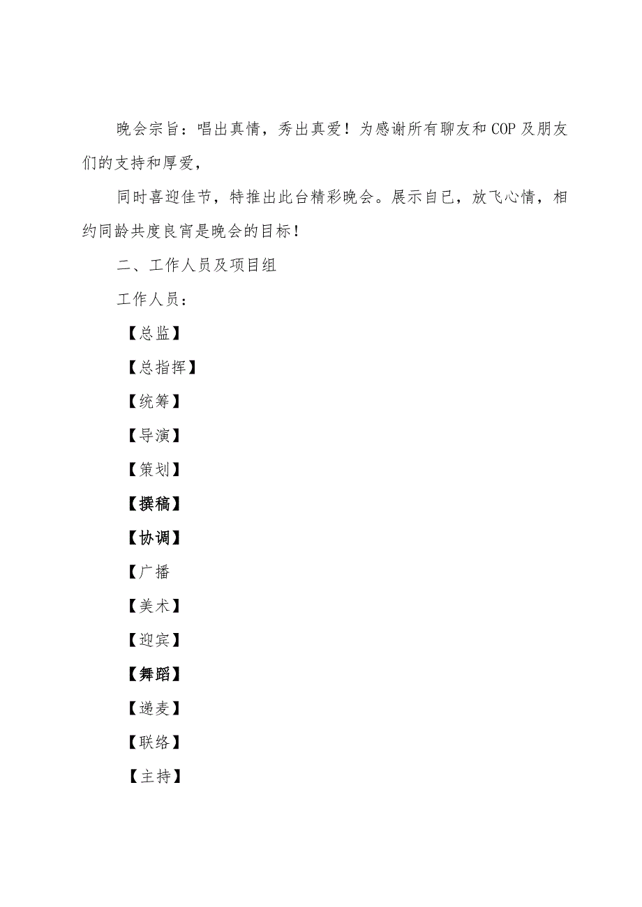 国庆联欢晚会活动策划书(优秀9篇).docx_第3页