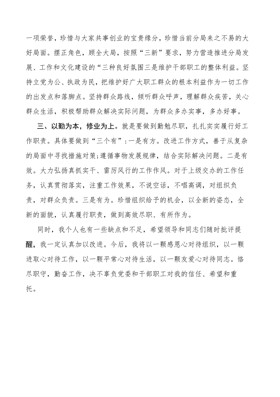 干部任职表态讲话模板.docx_第2页