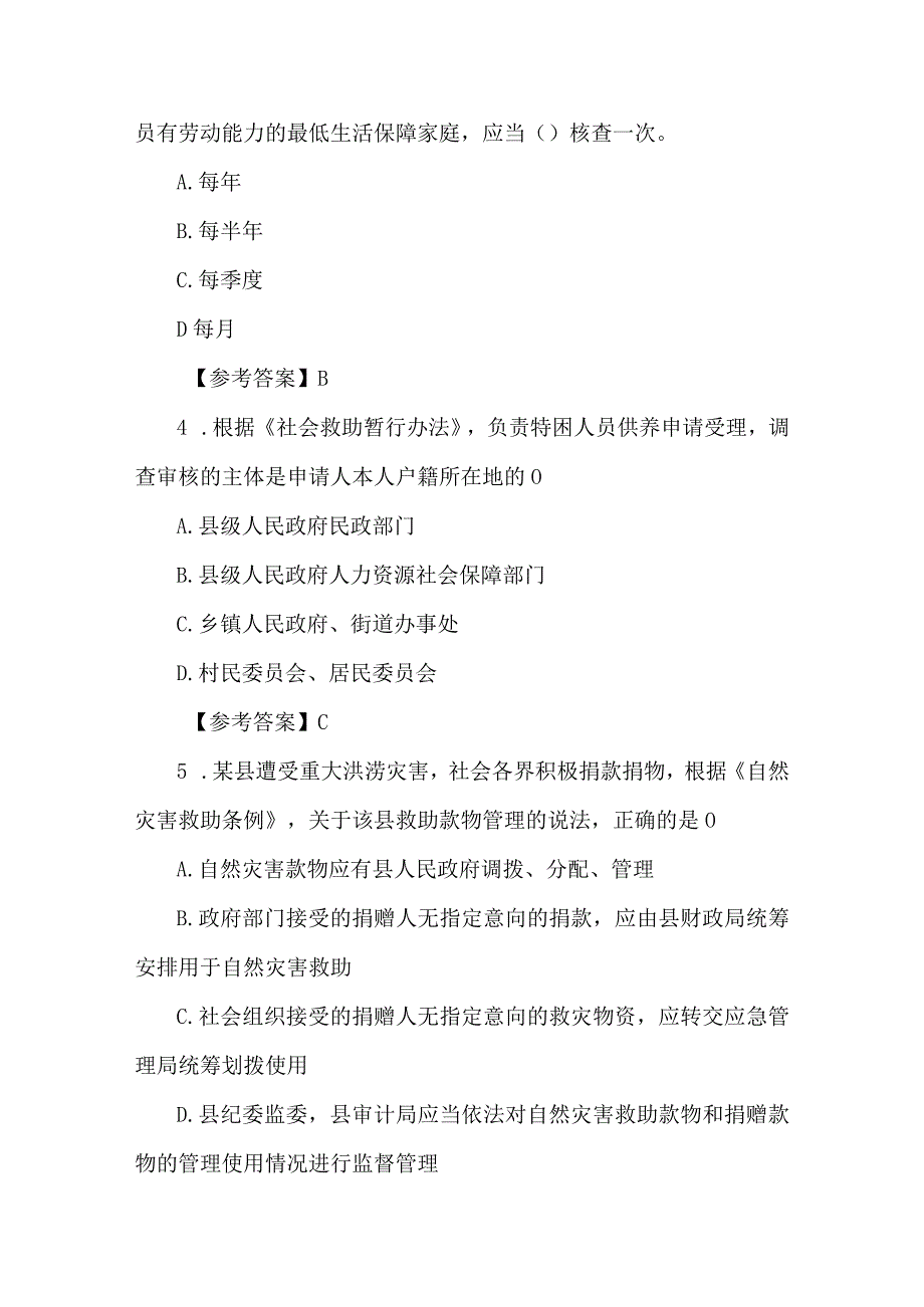 中级社工考试法规与政策真题及答案2021.docx_第2页