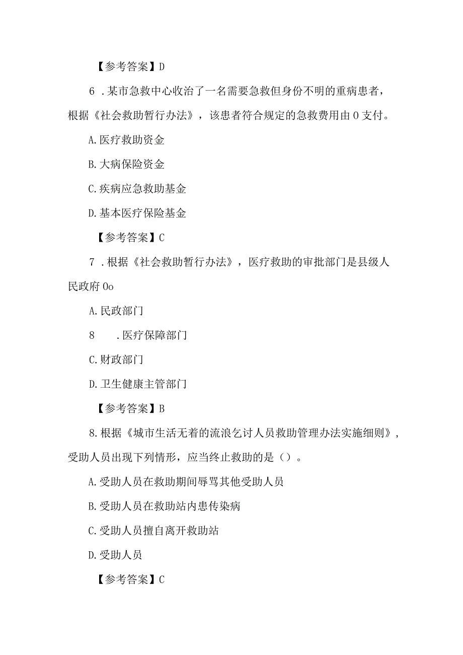 中级社工考试法规与政策真题及答案2021.docx_第3页