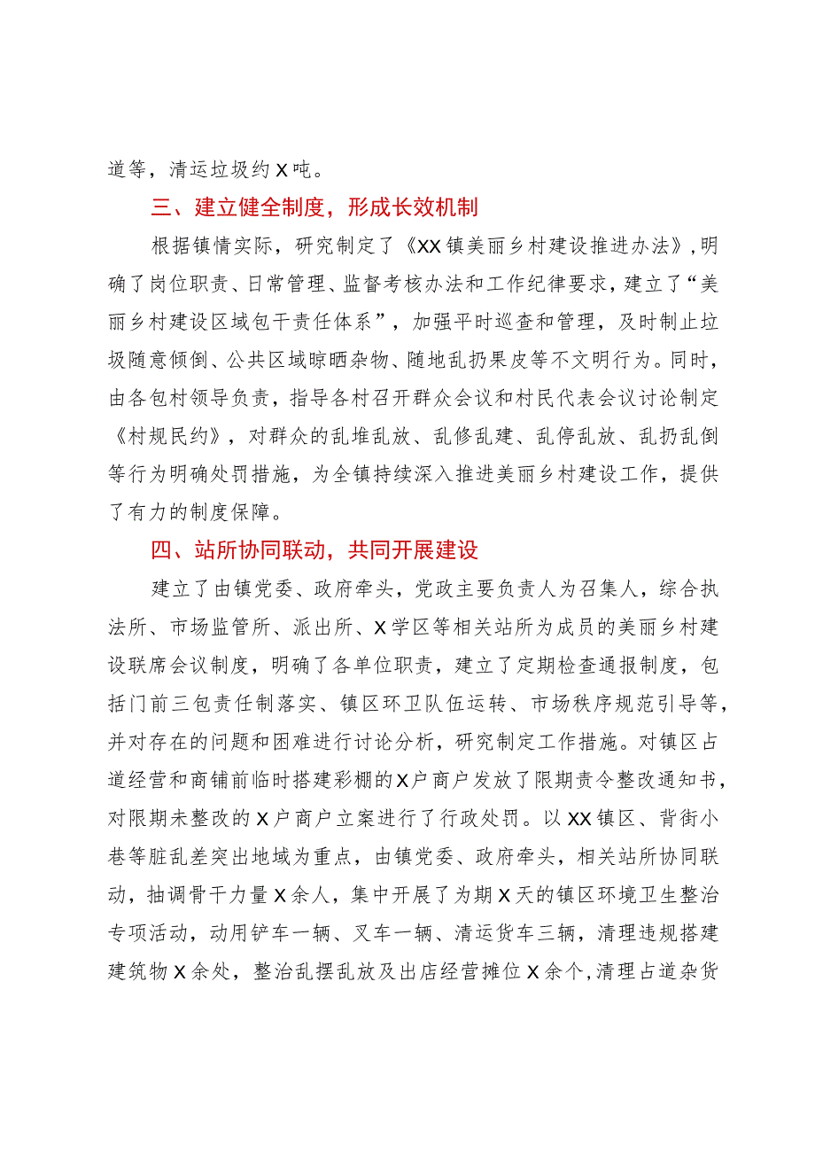 镇推进“千万工程”建设美丽乡村工作总结.docx_第2页