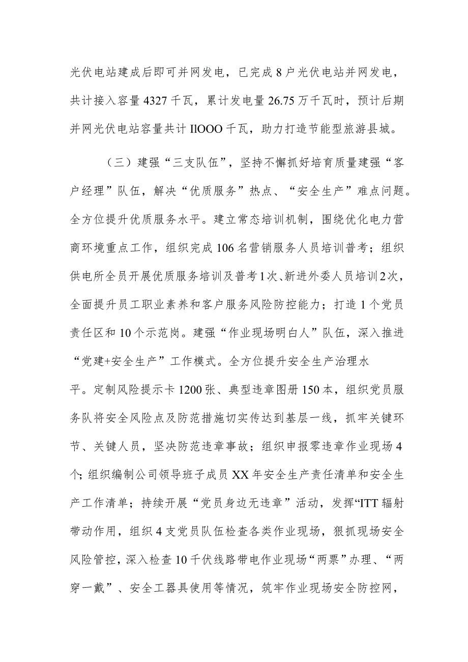 党建引领“一二三四”行动推动企业发展提质登高.docx_第3页