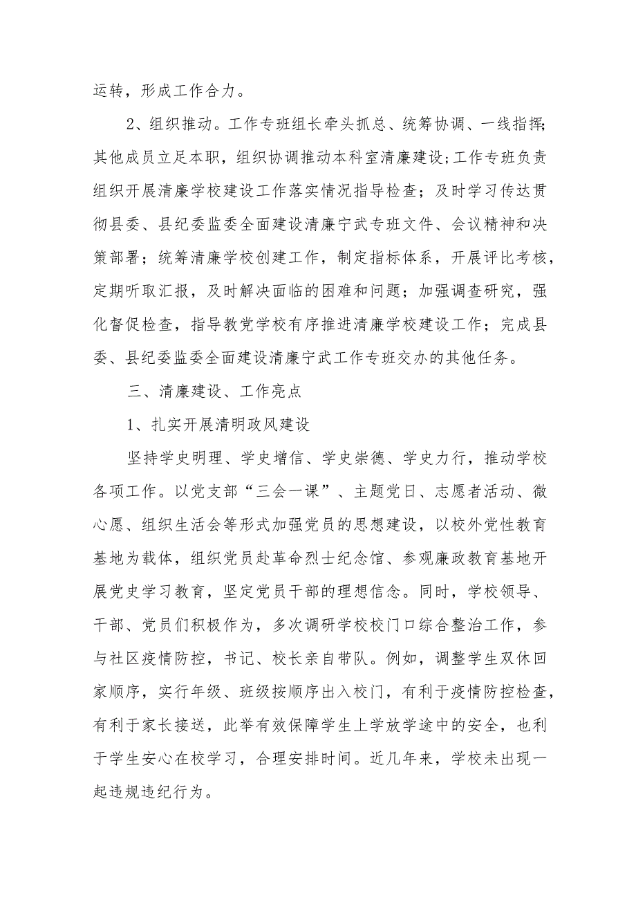 中学学校2023年“清廉学校建设”阶段性工作总结及实施方案十篇.docx_第2页