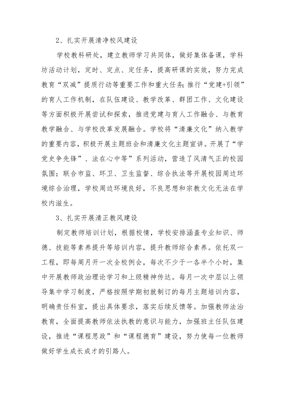 中学学校2023年“清廉学校建设”阶段性工作总结及实施方案十篇.docx_第3页