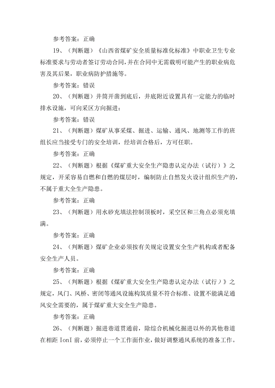 2023年煤矿井下安全管理人员考试练习测试题含答案.docx_第3页