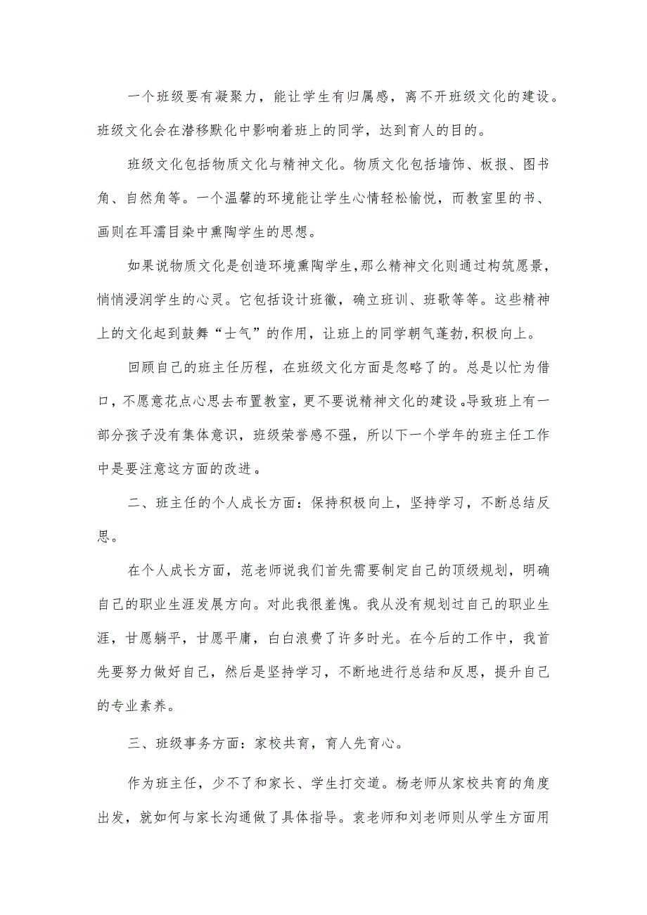 中小学班主任专业素养提升培训班学习心得体会四.docx_第2页