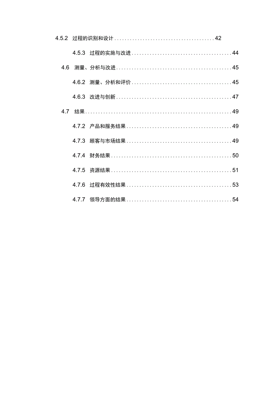 市长质量奖卓越绩效自评报告.docx_第3页