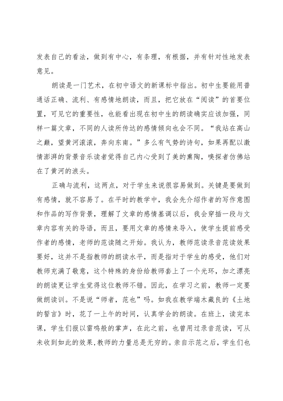 【精品文档】《学科课程标准》的学习体会（整理版）.docx_第3页