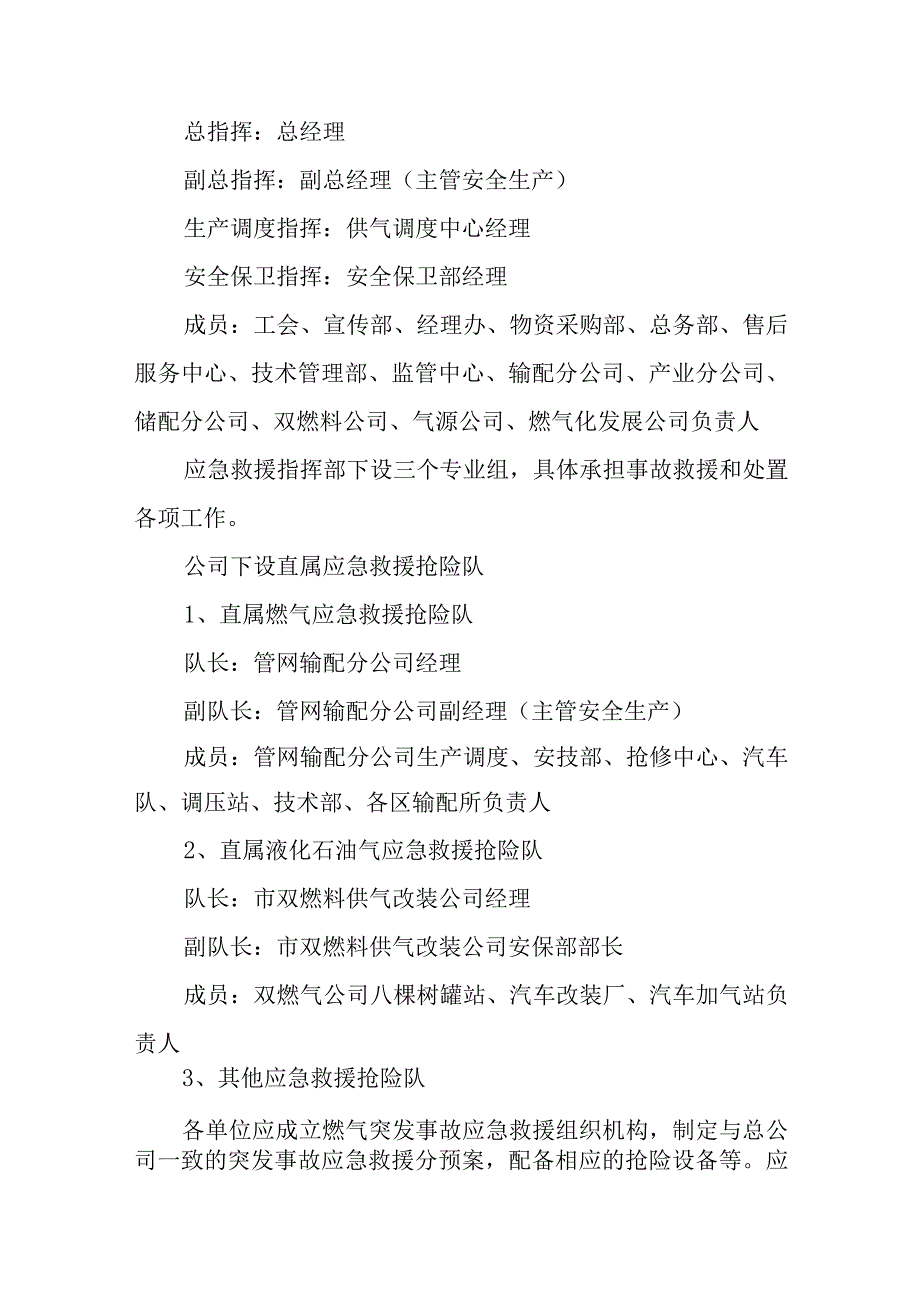 燃气安全应急预案 4.docx_第3页