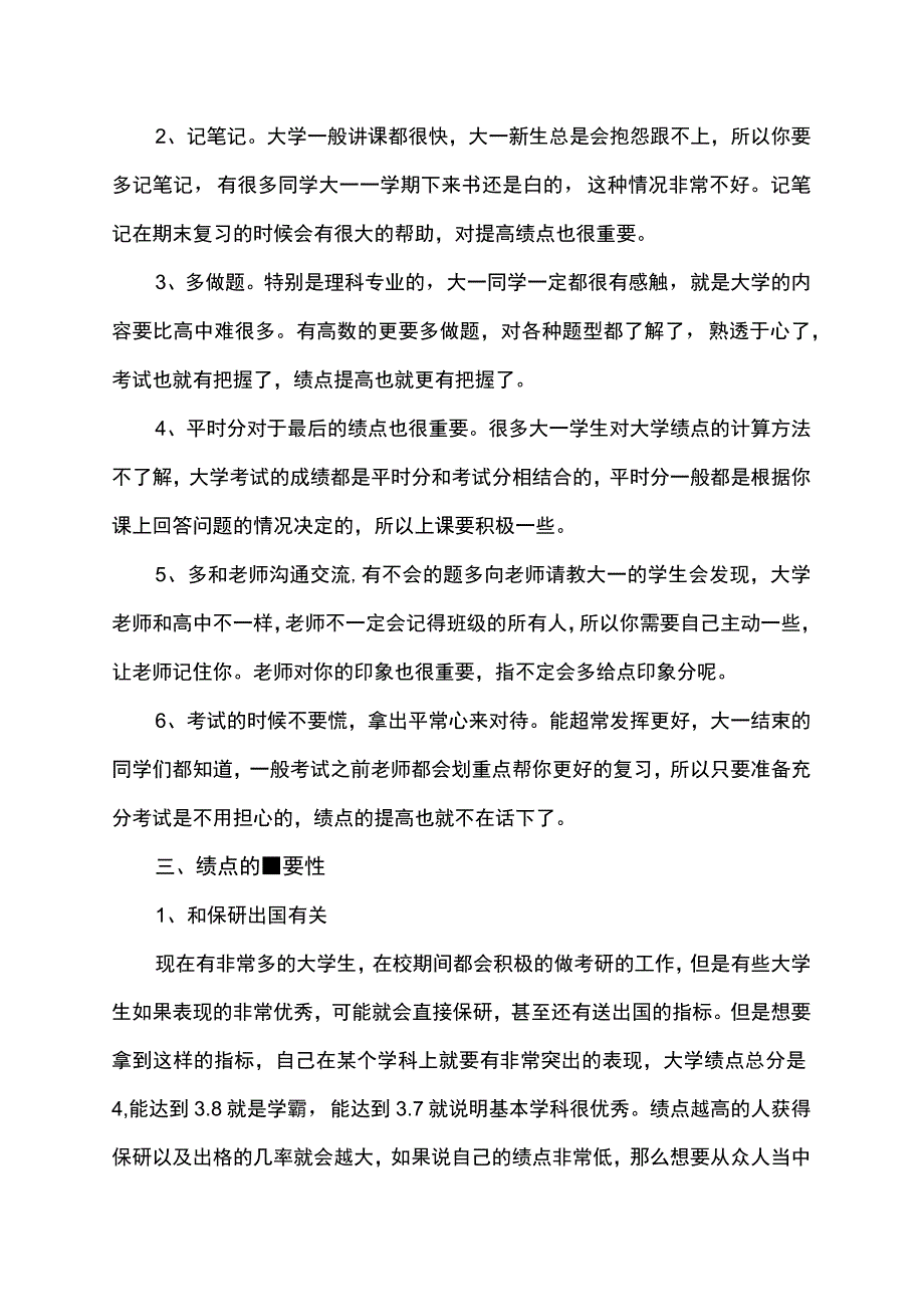 绩点四分对应表.docx_第2页