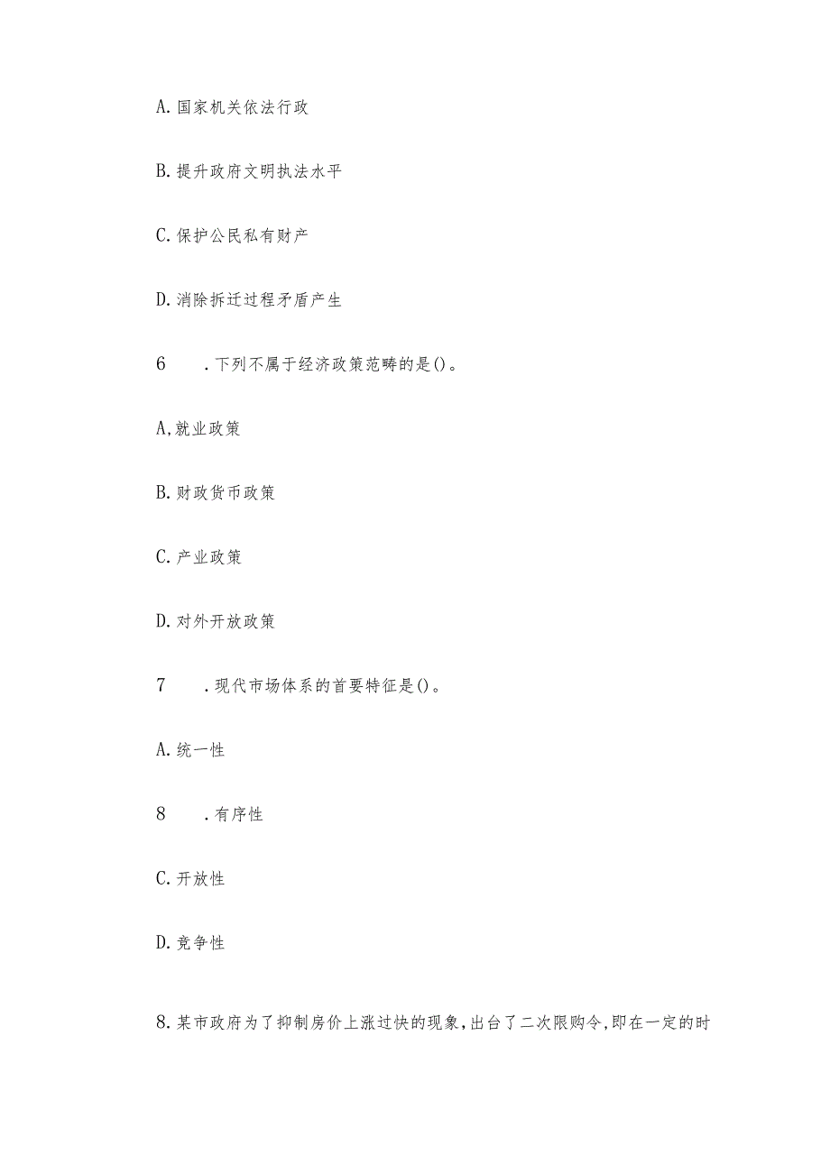 2015年安徽滁州定远县事业单位招聘真题及答案解析.docx_第3页