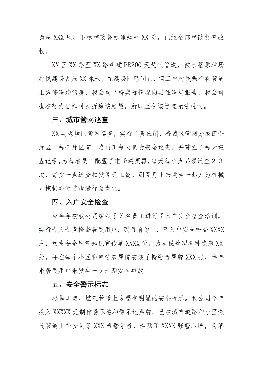 2023年燃气安全排查总结7篇.docx_第2页