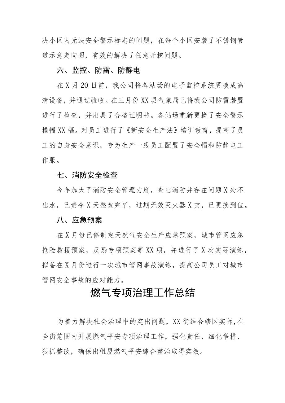 2023年燃气安全排查总结7篇.docx_第3页