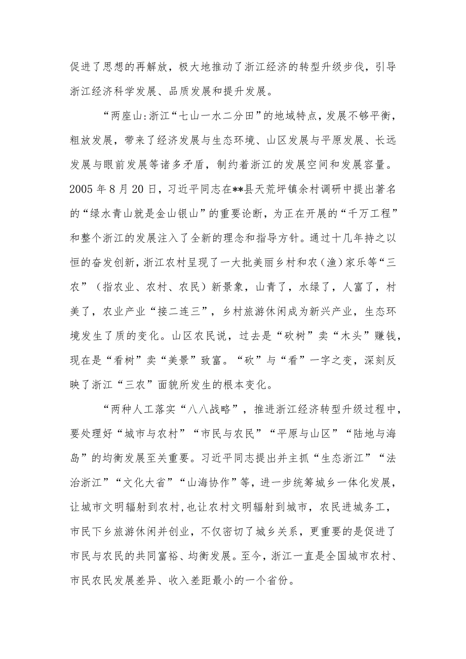 （10篇）2023学习“八八战略”实施20周年心得体会研讨发言.docx_第3页