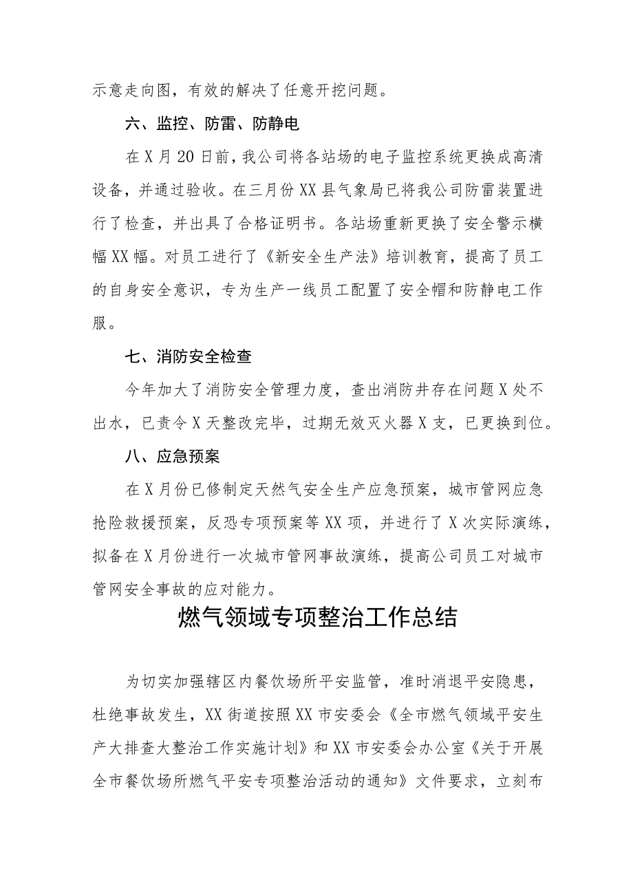 燃气安全隐患专项整治情况报告七篇.docx_第3页