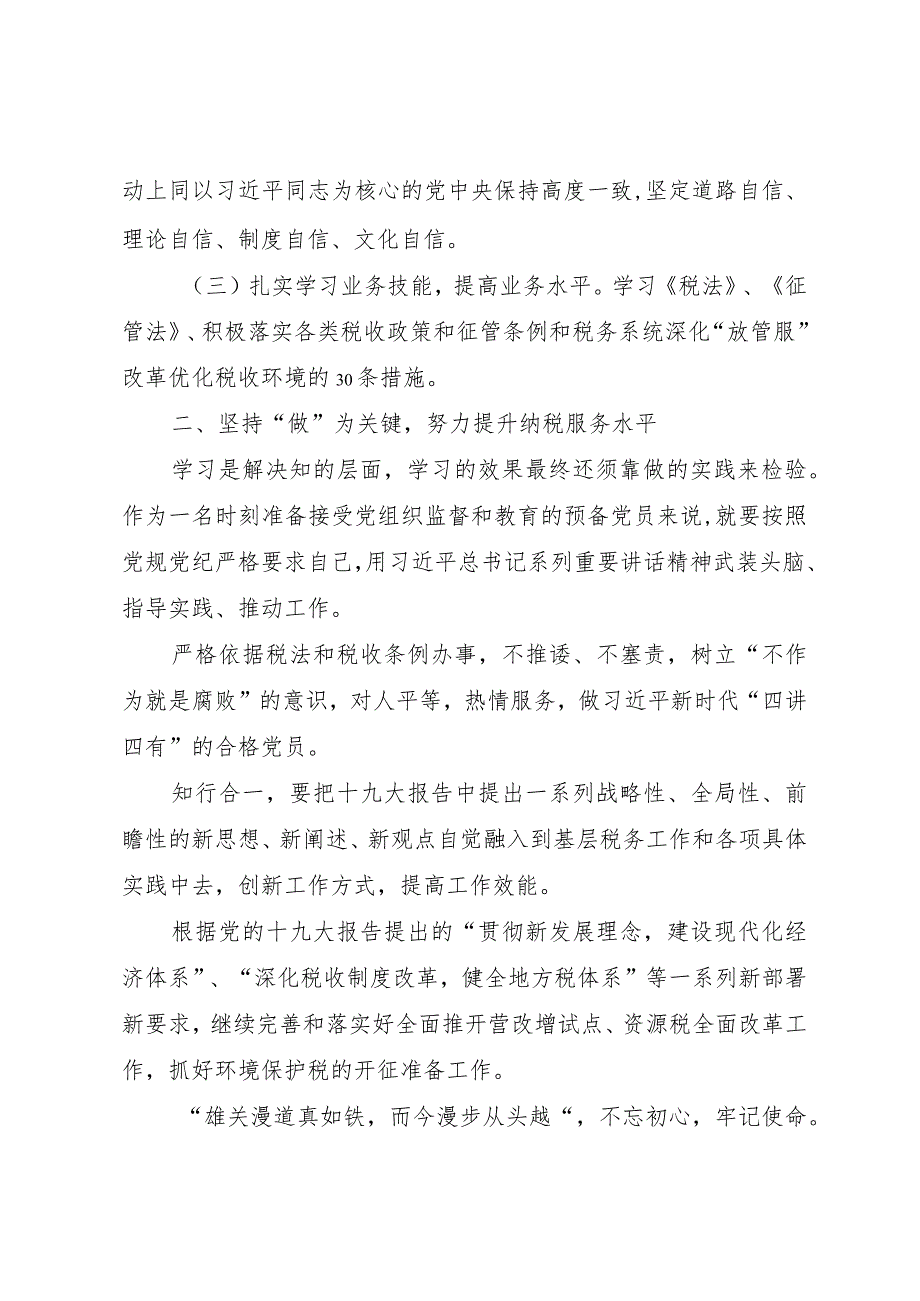 【精品文档】《学习党的十九大报告心得体会》王整平[五篇范文]（整理版）.docx_第2页