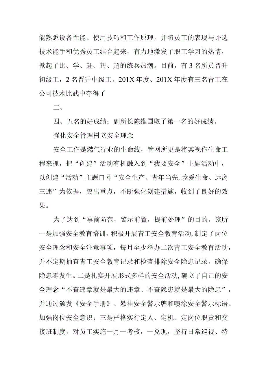 燃气管网所青年安全示范岗申报材料.docx_第2页