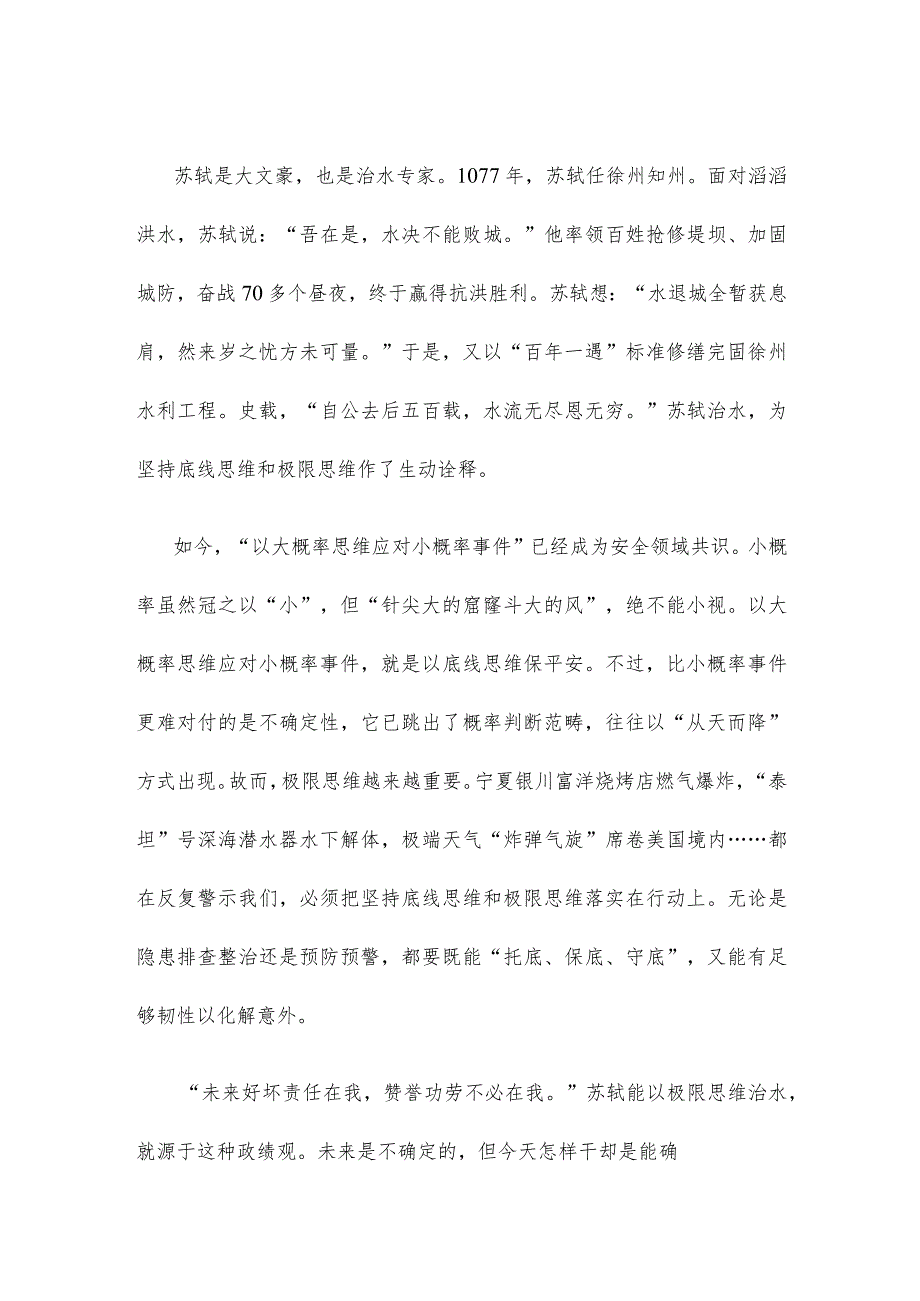 坚持底线思维和极限思维研讨发言稿.docx_第2页