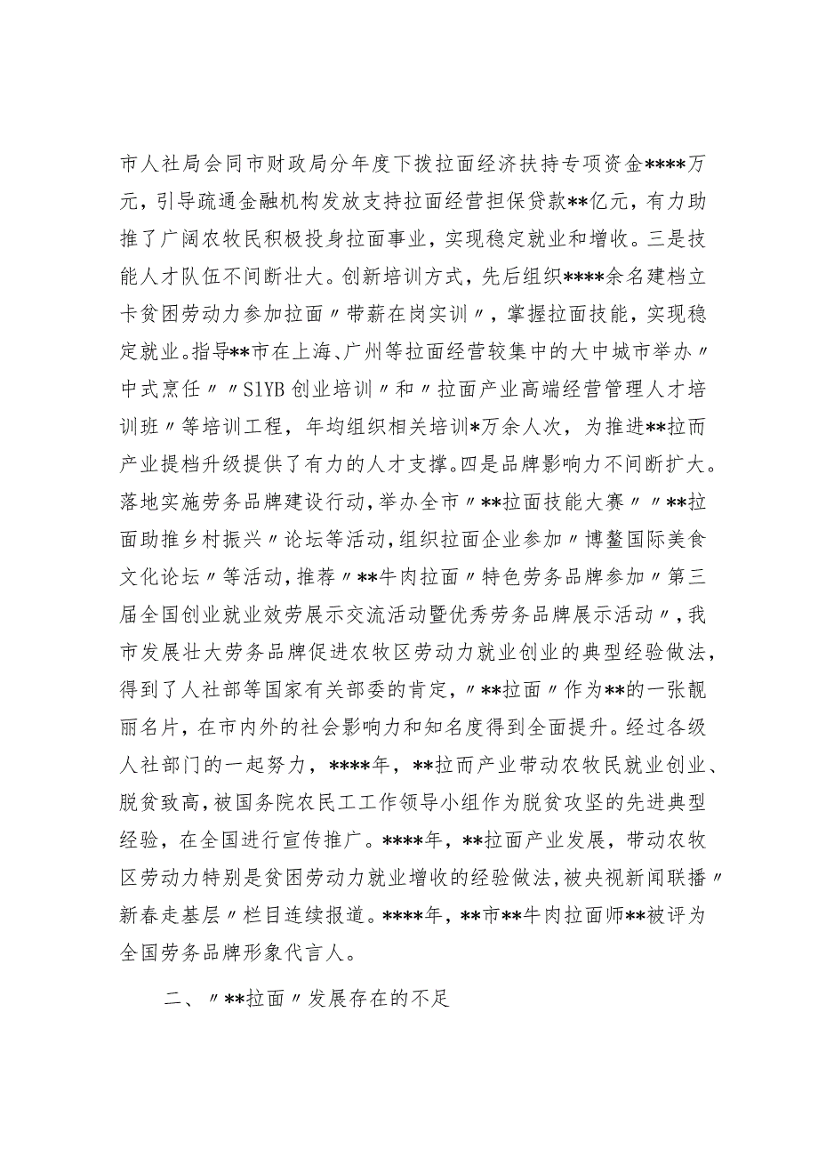 关于某地拉面产业发展情况的调研报告.docx_第3页