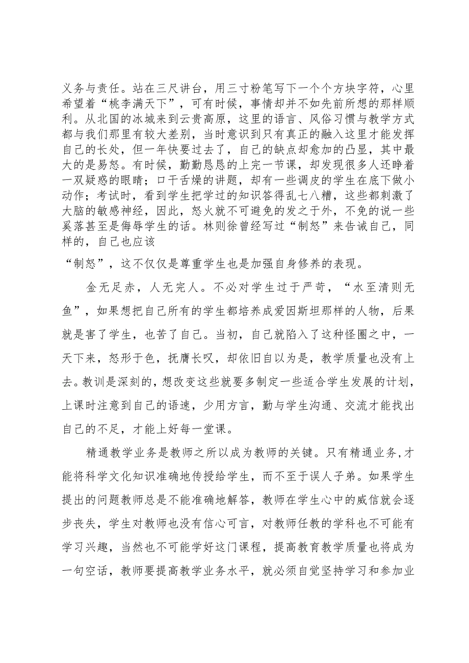 【精品文档】《好老师师德师风建设活动》学习心得体会,（整理版）.docx_第2页