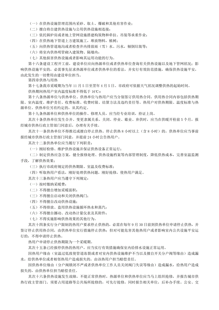 锦州市城市供热管理办法.docx_第2页