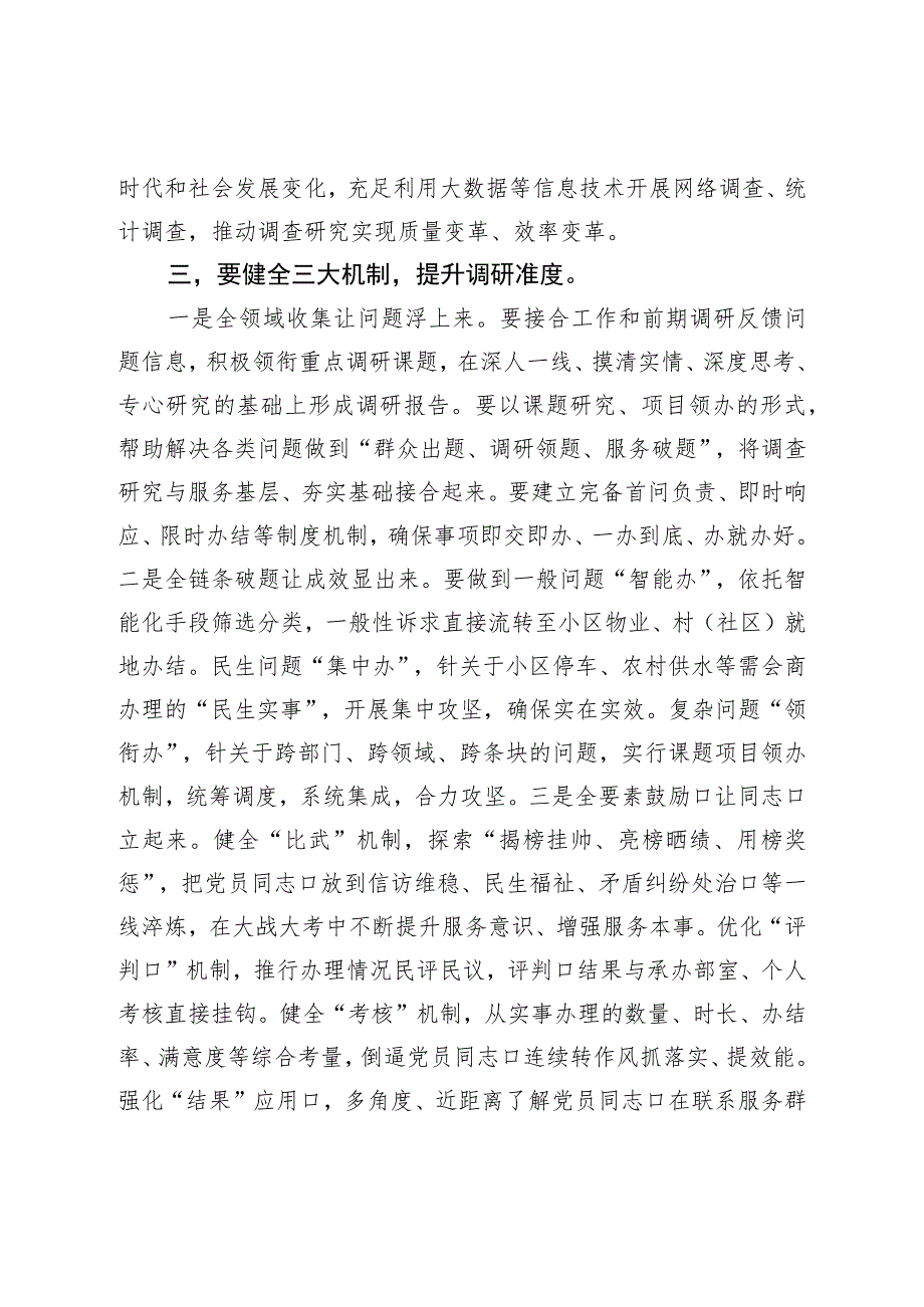 在政法委机关调查研究工作部署会上的讲话.docx_第3页