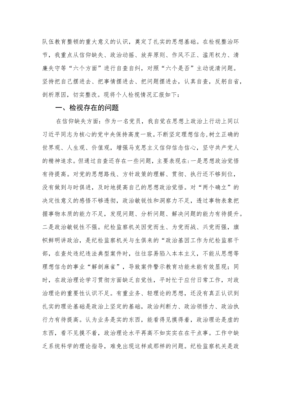 【2023纪检教育整顿】2023纪检监察干部培训班培训学习心得范文精选(4篇).docx_第2页