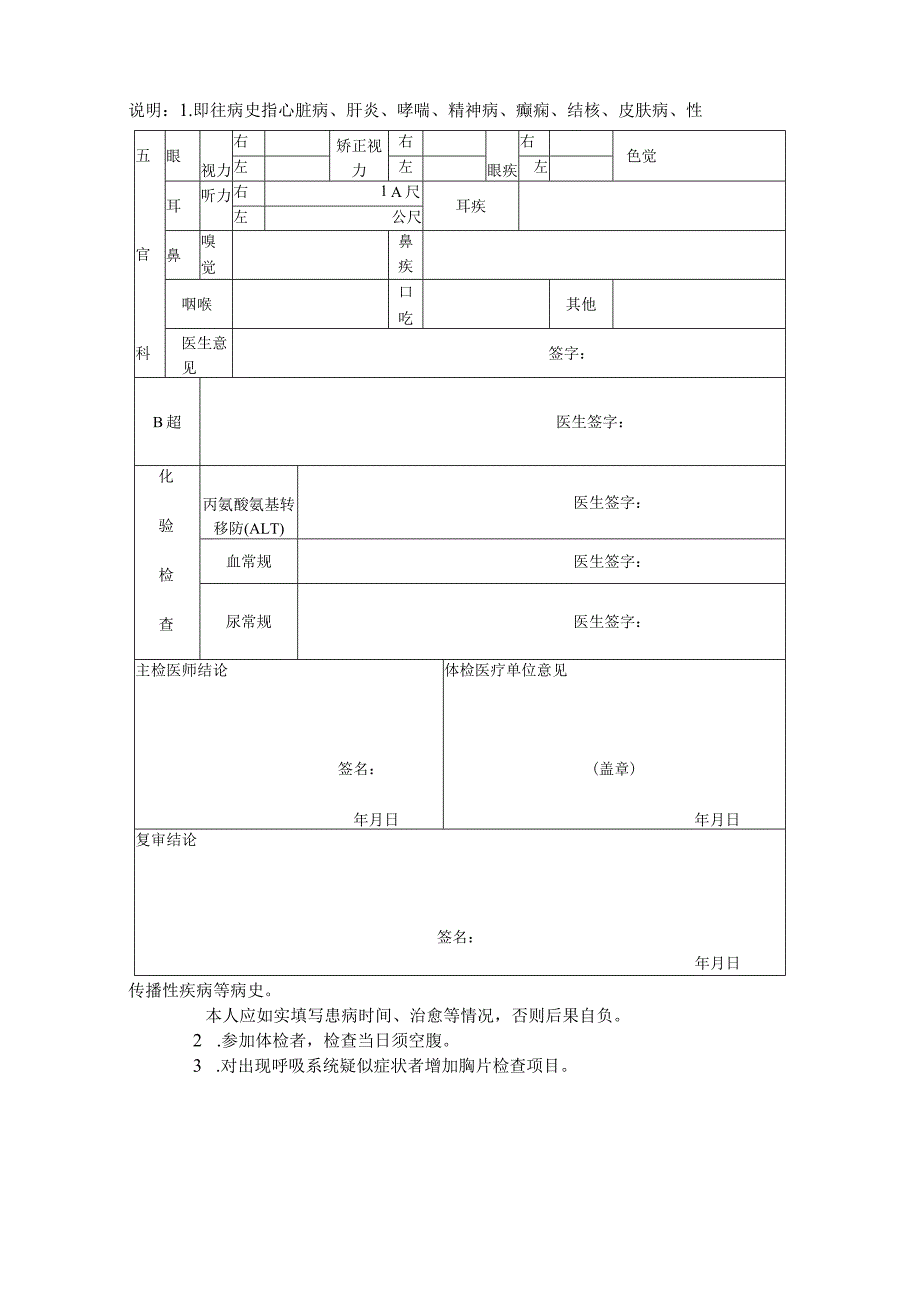 长春市教师资格认定体检表.docx_第2页