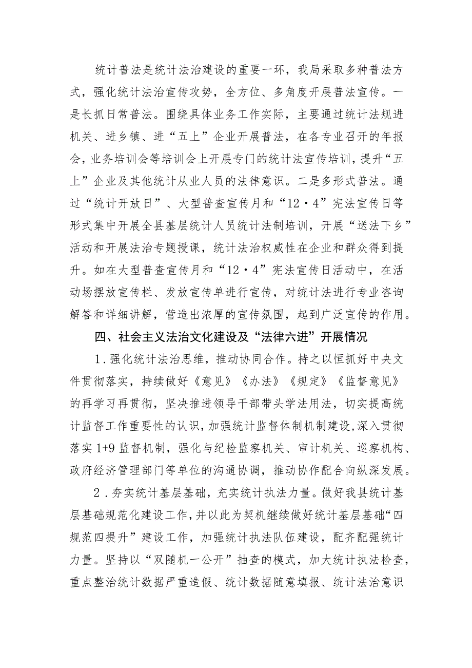 关于开展强化法制宣传教育引领全民学法懂法守法用法的专题调研方案的汇报.docx_第3页