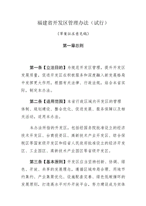 福建省开发区管理办法.docx