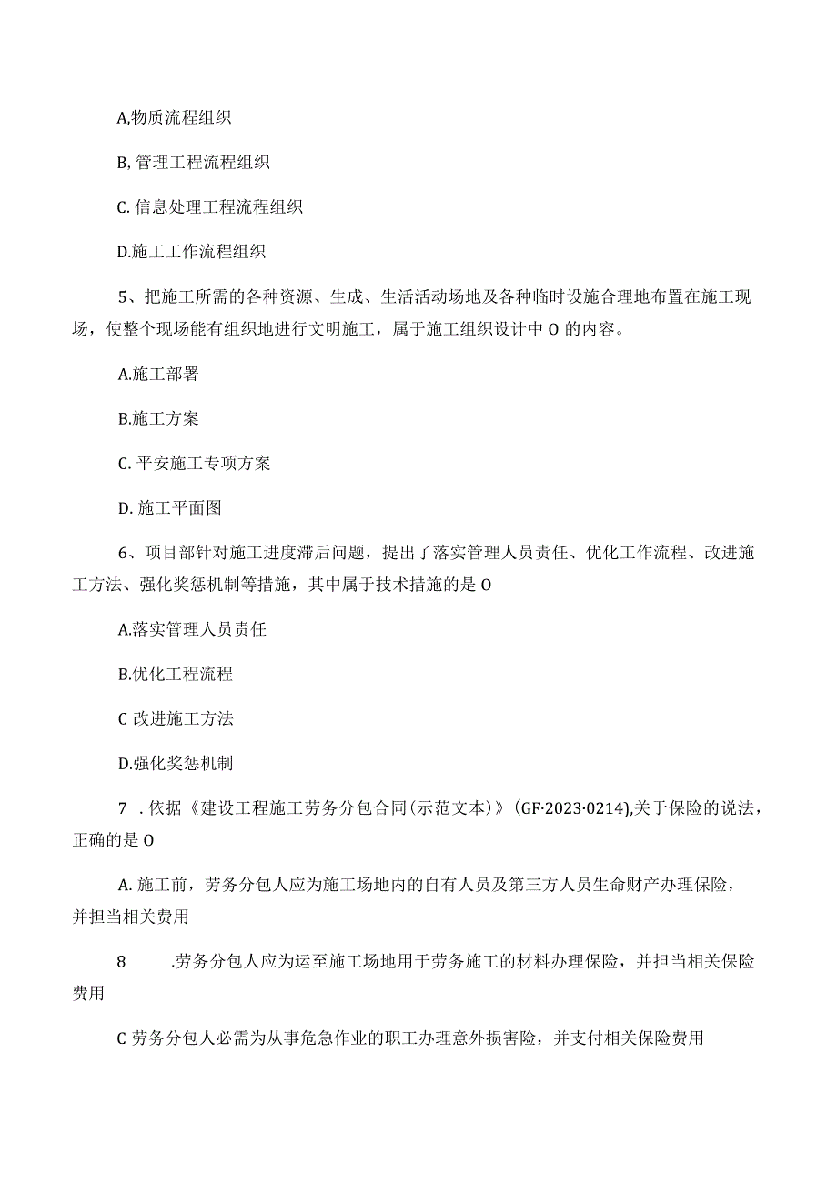 2023二建管理真题(去答案版).docx_第2页