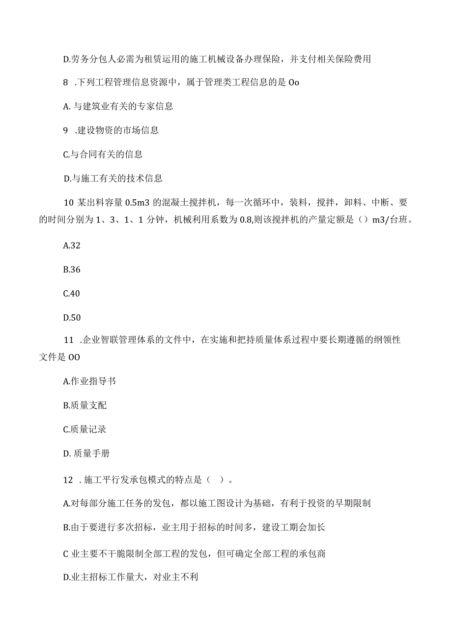 2023二建管理真题(去答案版).docx_第3页