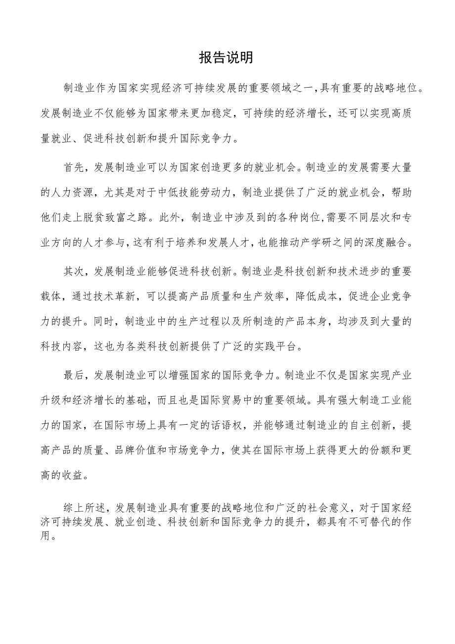 水泥电杆项目可行性研究报告（范文）.docx_第2页