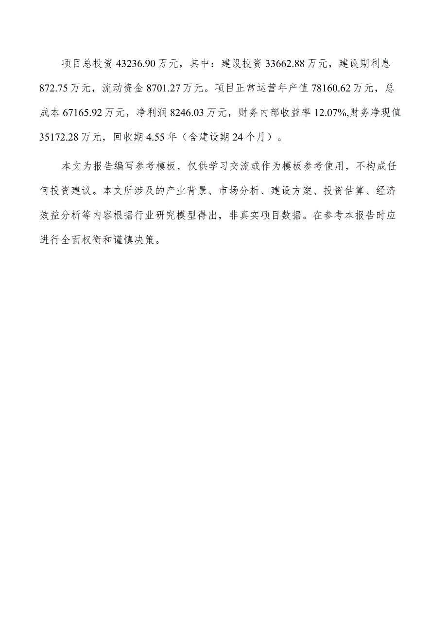 水泥电杆项目可行性研究报告（范文）.docx_第3页