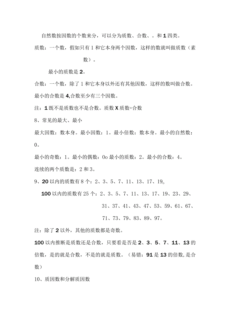 2023人教版五年级下因数与倍数知识点归纳.docx_第2页