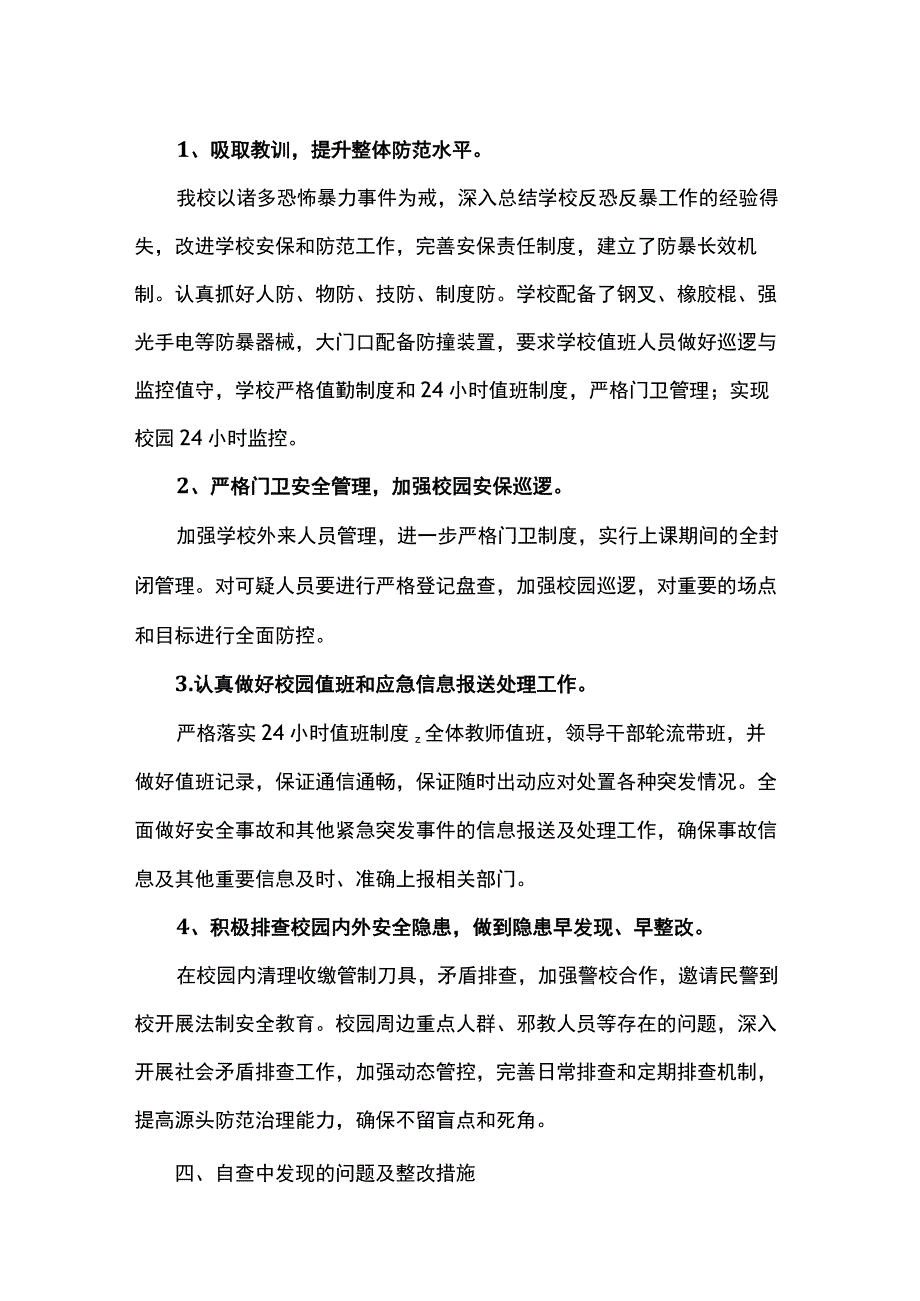 学校反恐工作总结汇报.docx_第2页