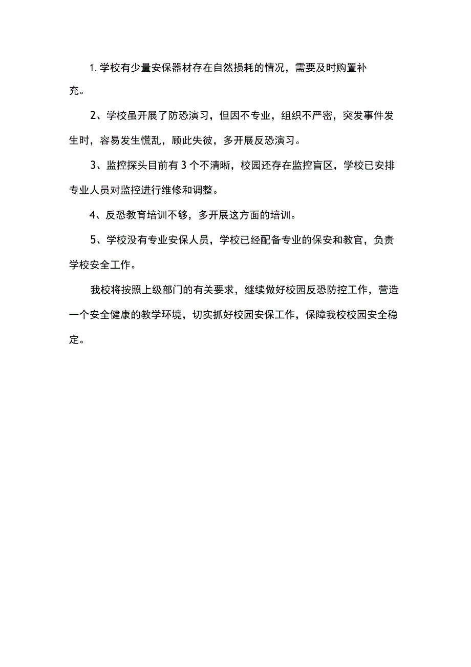 学校反恐工作总结汇报.docx_第3页