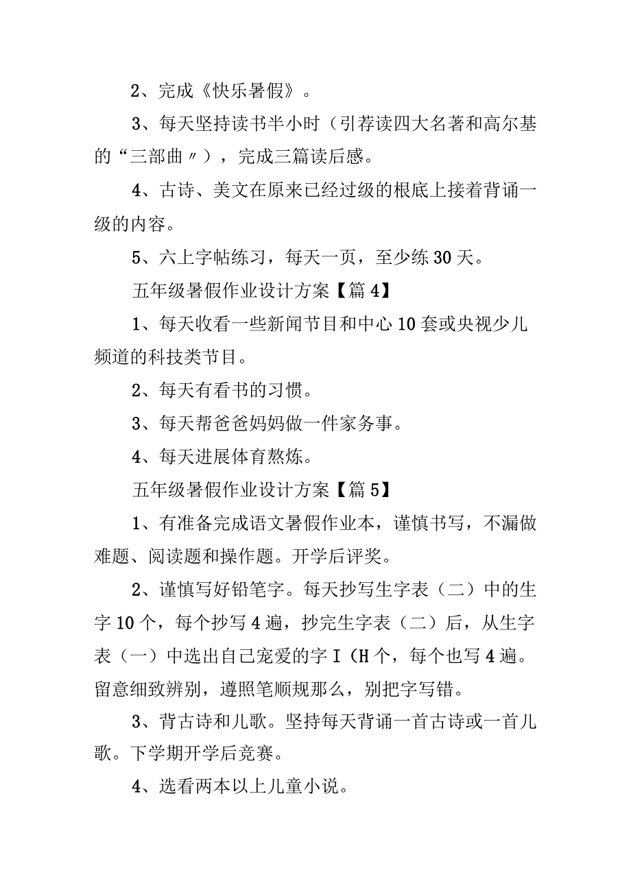 2023五年级暑假作业设计方案（精选6篇）.docx_第3页