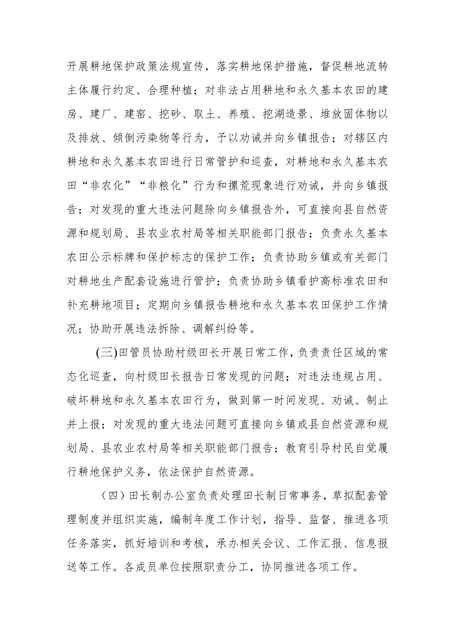 XX镇田长制工作实施方案.docx_第3页