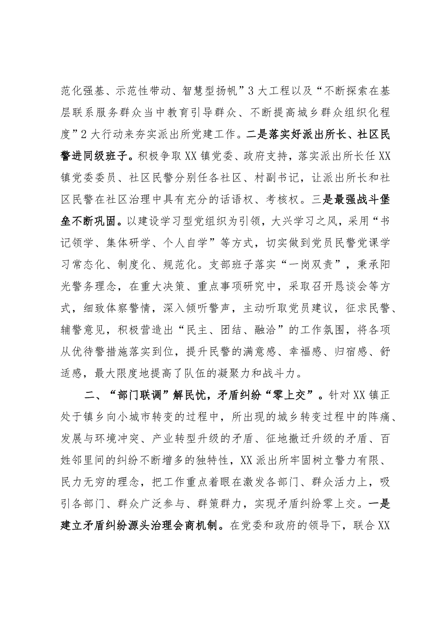 派出所创建“枫桥式公安派出所”事迹材料.docx_第2页