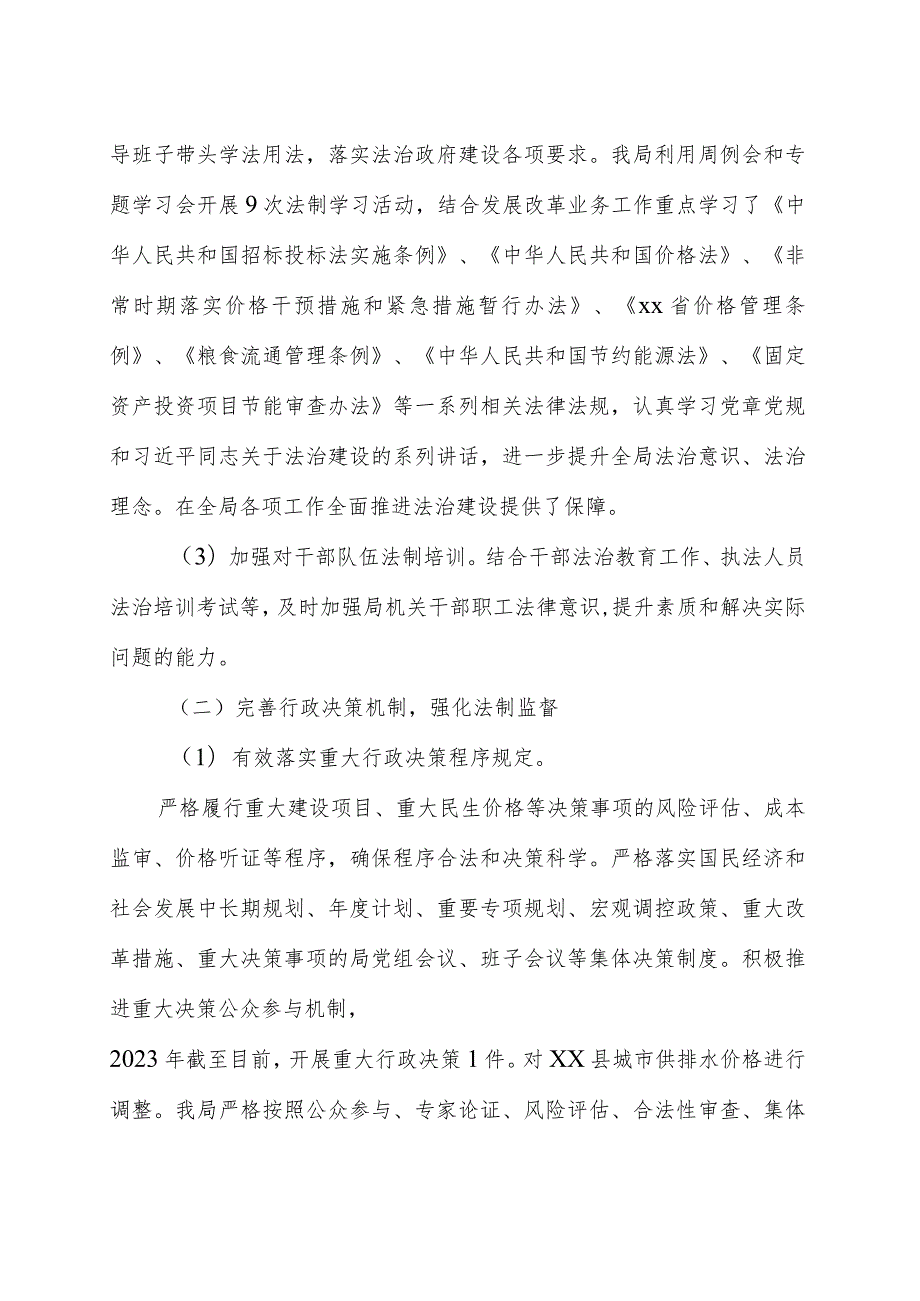 2023年上半年法治政府建设工作总结情况报告范文（两篇）.docx_第2页