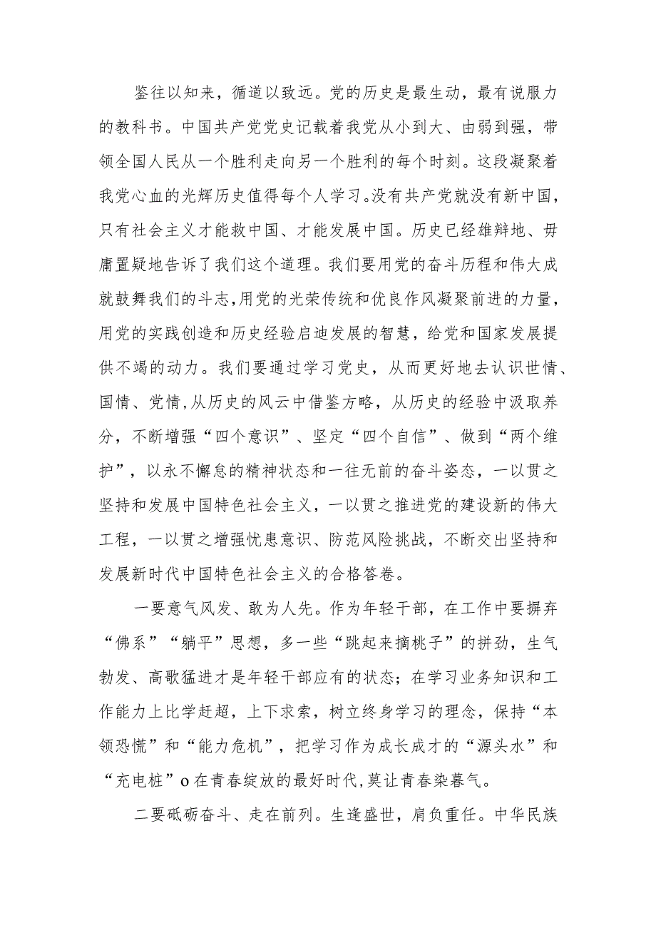 2023“七一”专题党课讲稿学习稿 三篇.docx_第2页