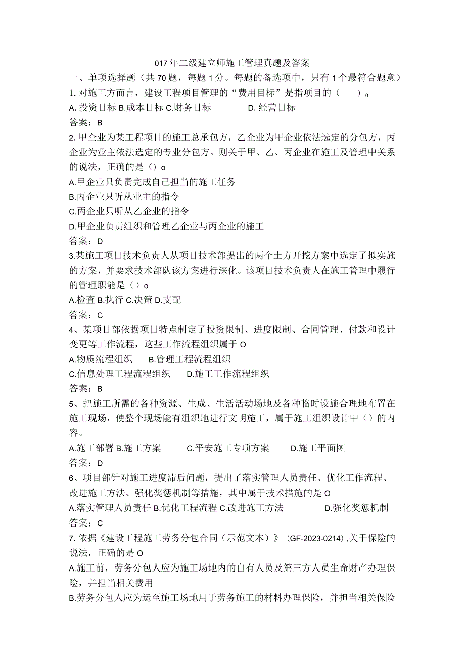 2023二级建造师施工管理真题及参考答案.docx_第1页