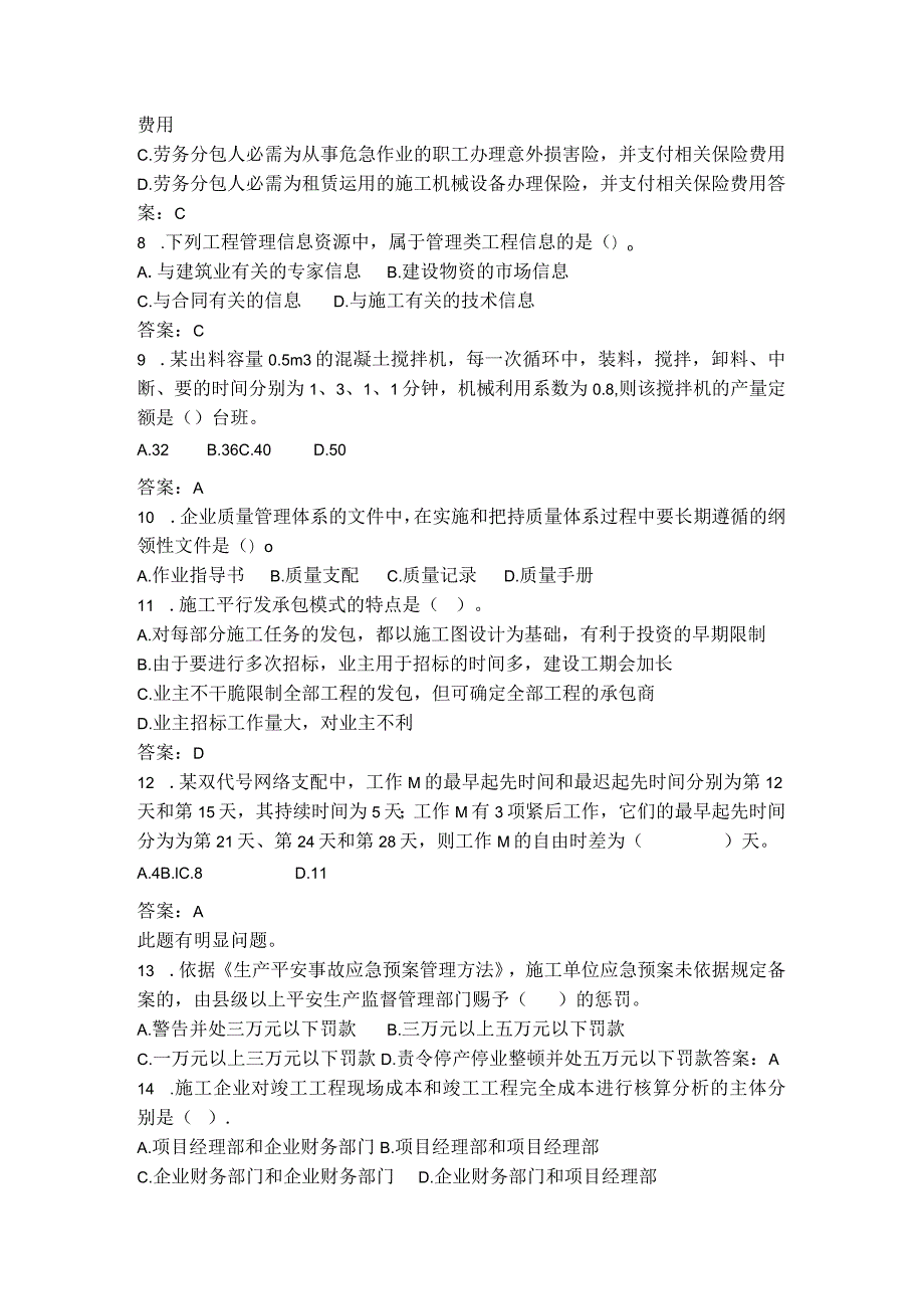 2023二级建造师施工管理真题及参考答案.docx_第2页